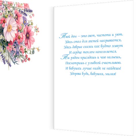 Любимой бабушке. Самой лучшей