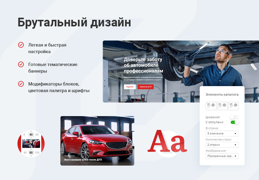 Аспро: Автосервис