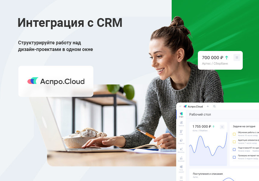 Аспро: Ландшафт 2.0