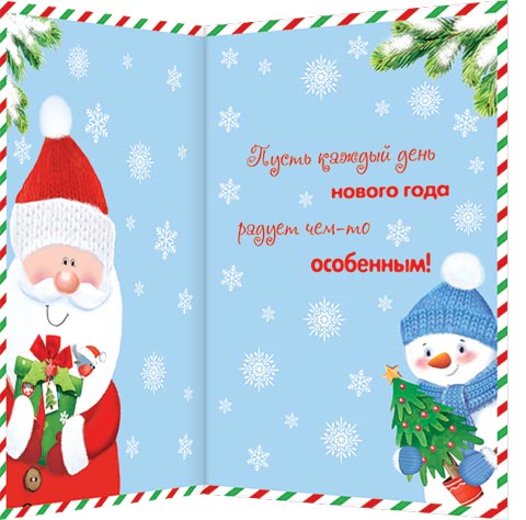 С новым годом (дед мороз и снеговик)