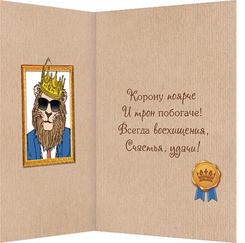 С днем рождения. Король лев, но не такой