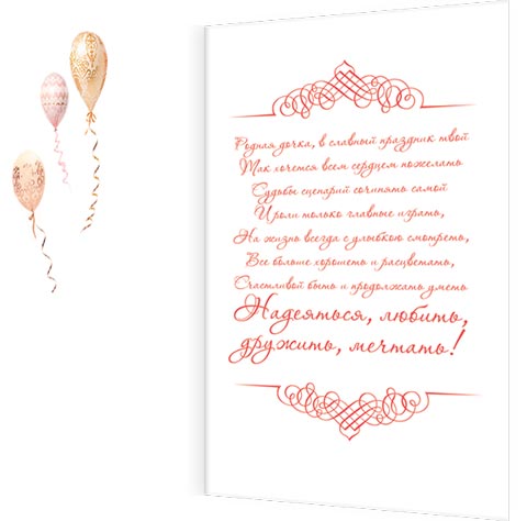 Любимой доченьке. С твоим праздником