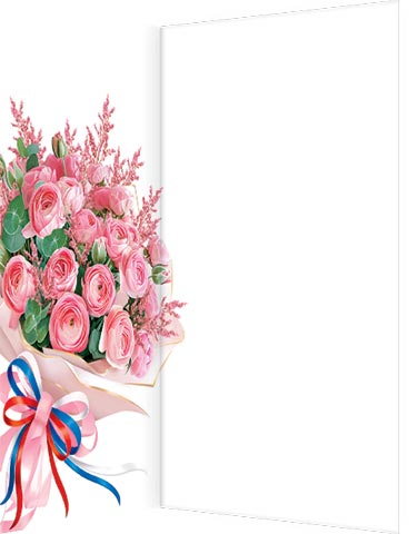 С праздником. Букет в розовых тонах и лента в триколоре