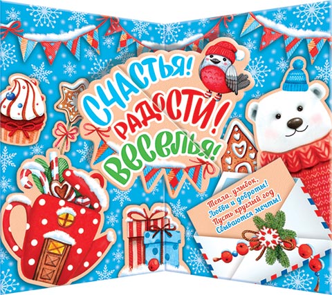 Тепла и улыбок круглый год. Красивая открытка