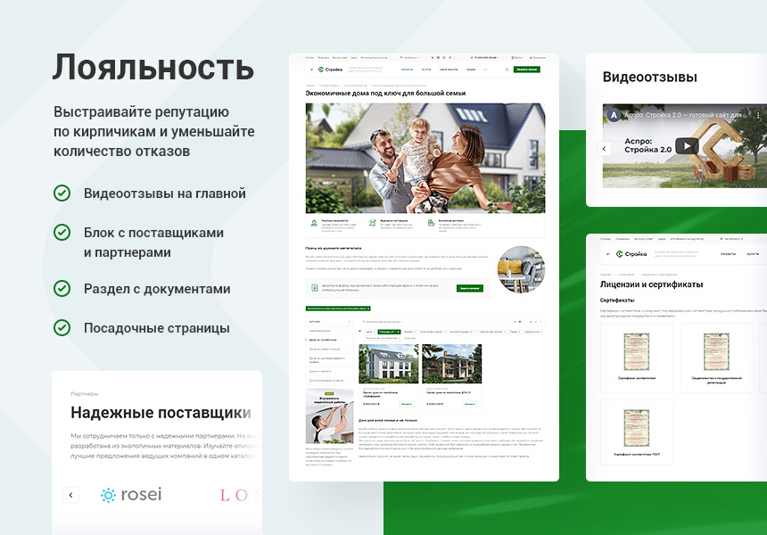 Аспро: Стройка 2.0