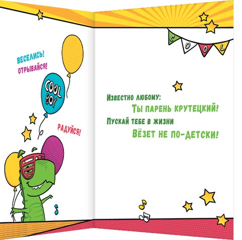 С днем рождения. Веселись и отрывайся