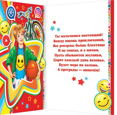 С днем рождения (мальчик с мячем)