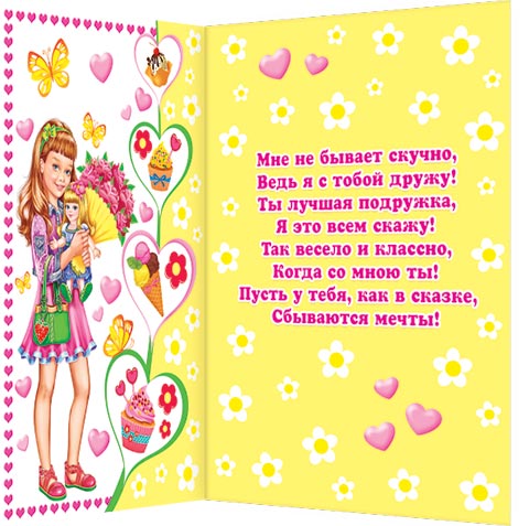 Любимой подруге. Девочка с куклой, для подростков