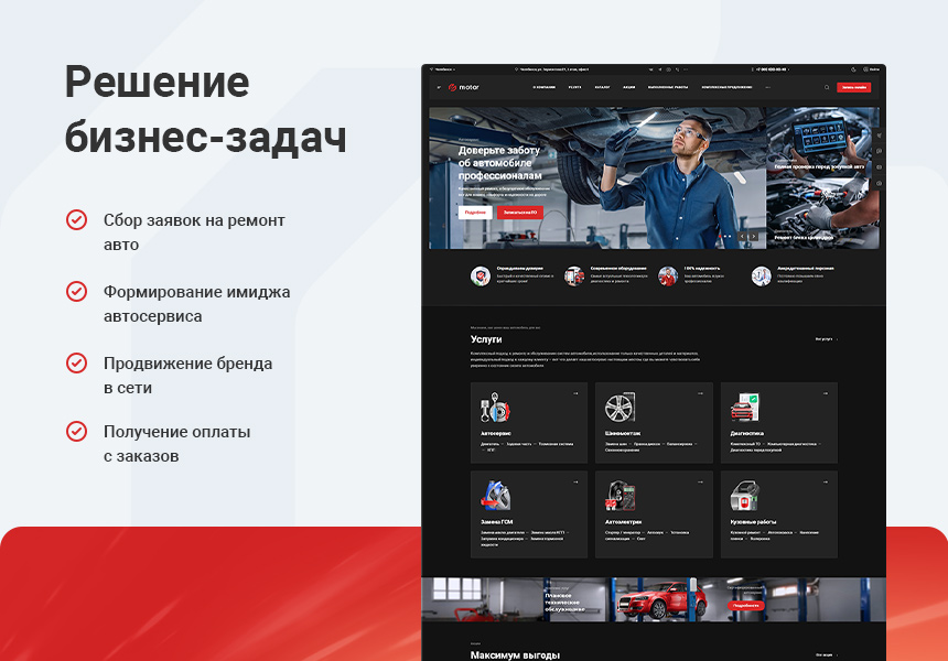 Аспро: Автосервис