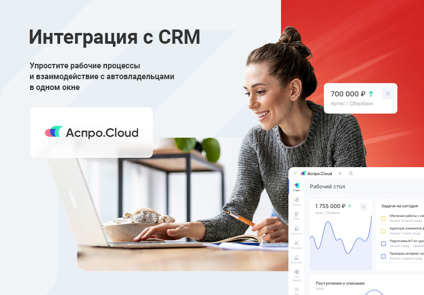 Аспро: Автосервис