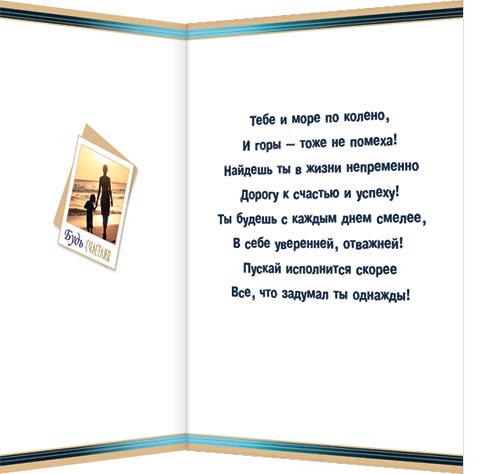 Любимому сыну (я всегда рядом)