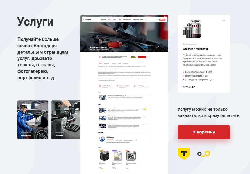 Аспро: Автосервис