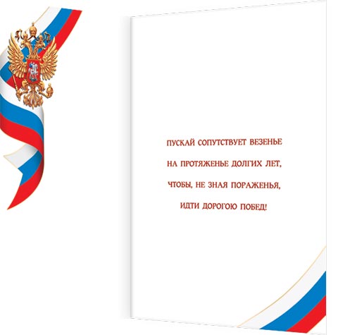 С днем защитника отечества (побед и достижений)