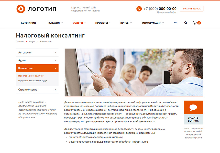 Аспро: Корпоративный сайт современной компании