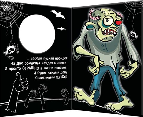 Уж-жас-с-с-сно... R.I.P. (черный юмор)