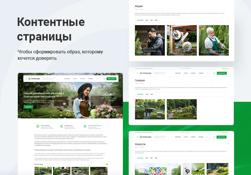 Аспро: Ландшафт 2.0