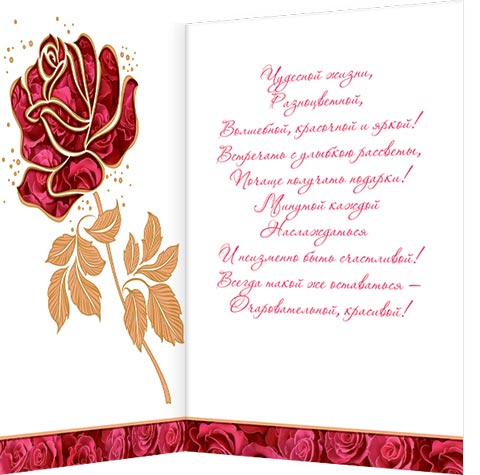 Пусть сбудутся заветные месты в день рождения