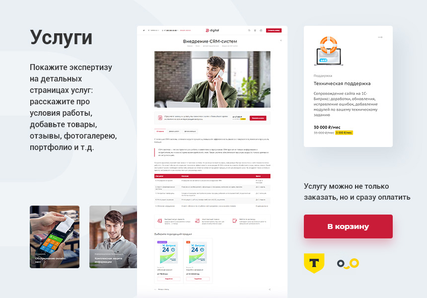 Аспро: Digital 2.0