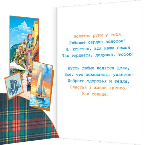 Любимому дедушке (море, яхта, заграница)