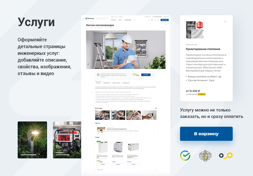 Аспро: Инжиниринг