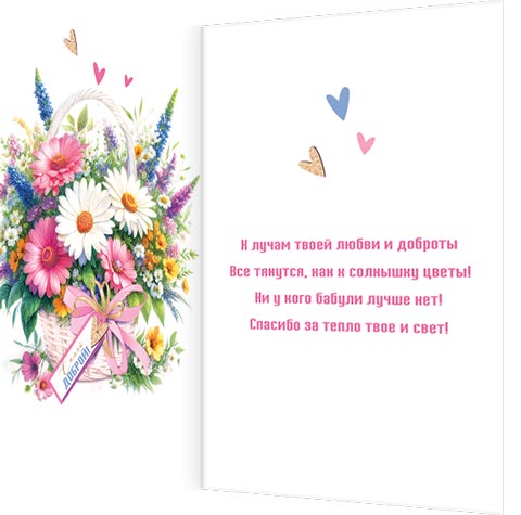 Моей самой любимой бабушке