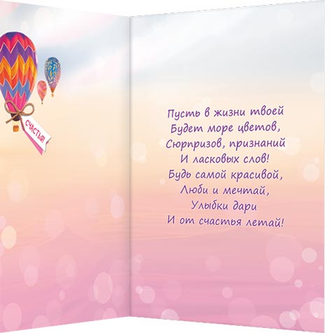 Любимой подруге (девушка в розовом)