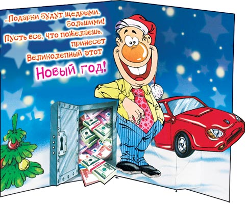 Подарков ждешь? Держи карманы...