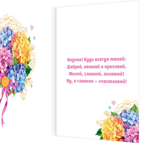 Любимой внученьке (девочка в цветах)