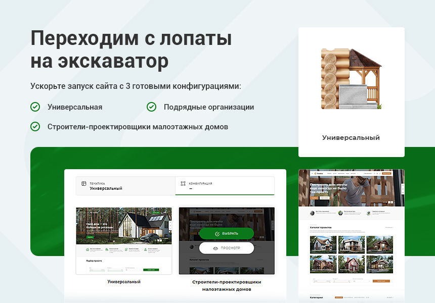 Аспро: Стройка 2.0