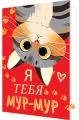 Я тебя мур-мур. Милый котик вверх ногами