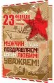 Мужчин сегодня поздравляем. Ценим, любим, уважаем
