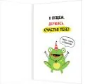 Денег нет. Держи открытку (с лягушкой)