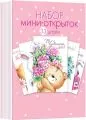 Набор мини-открыток (33 шт.).Чудесного дня