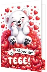 Мечтаю о тебе. Мишка в красных сердечках