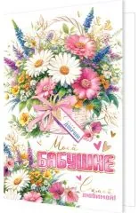 Моей самой любимой бабушке