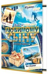 Любимому сыну (я всегда рядом)