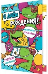 С днем рождения. Веселись и отрывайся