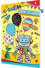 С днем рождения (робот с воздушными шарами)