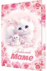Любимой маме (котик в розовых тонах)
