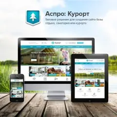 Аспро: Курорт 2.0