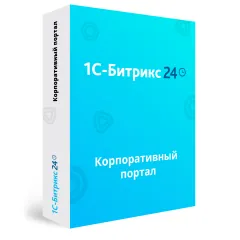 1С-Битрикс24. Лицензия Корпоративный портал - 50