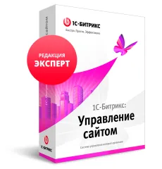 1С-Битрикс: Управление сайтом. Лицензия Эксперт
